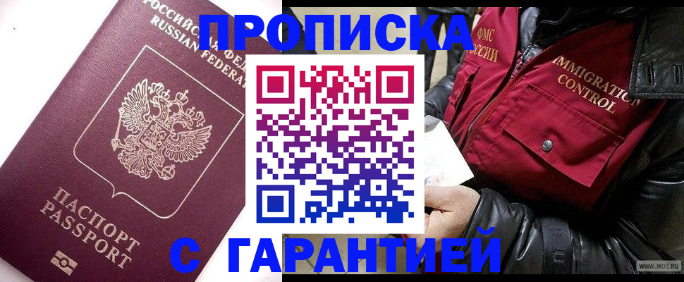 временная прописка в Заполярном